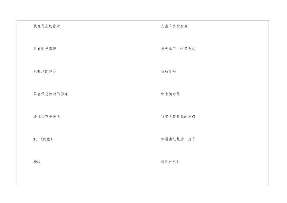 关于离别的现代诗_第3页