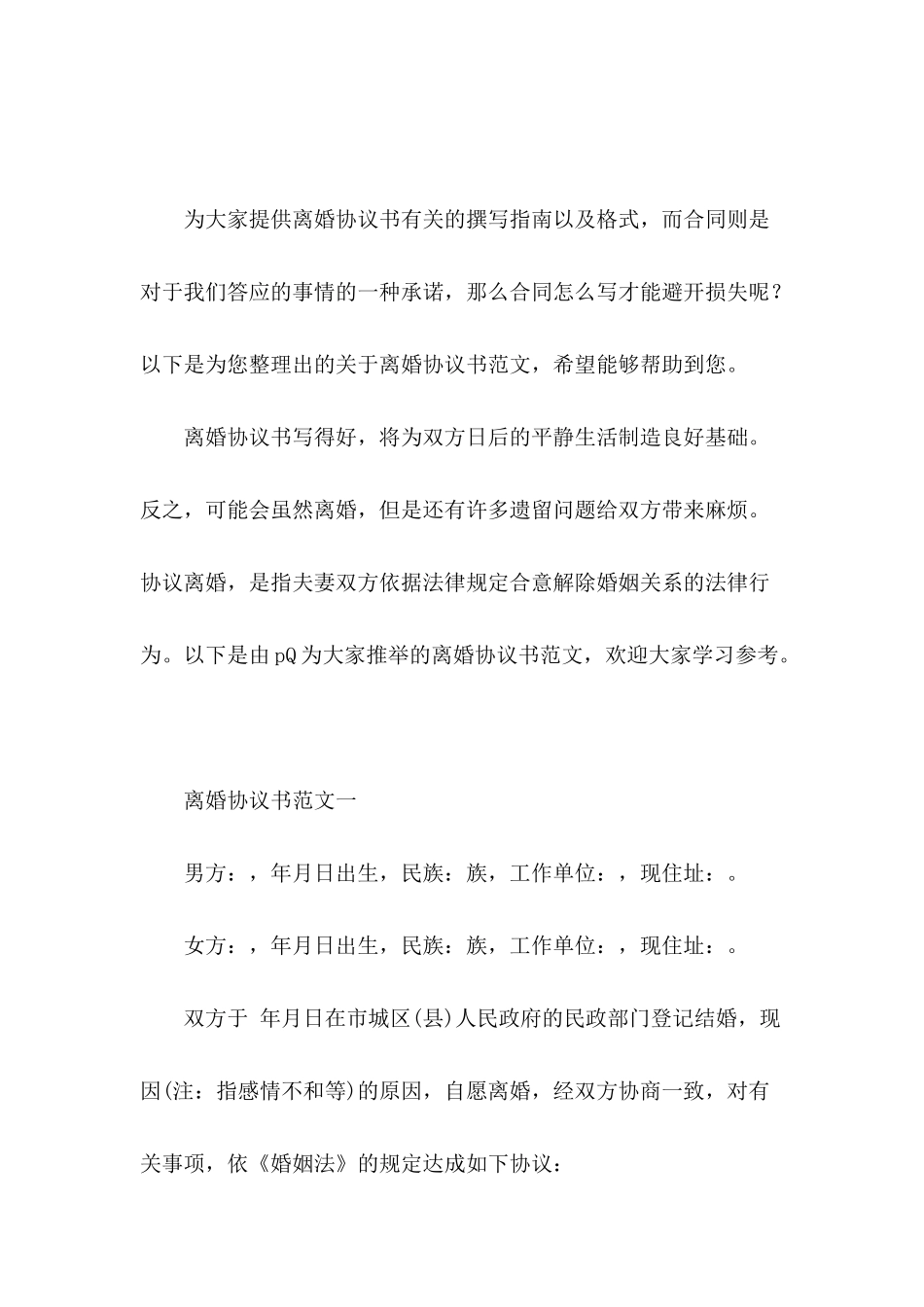 关于离婚协议书范文_第2页