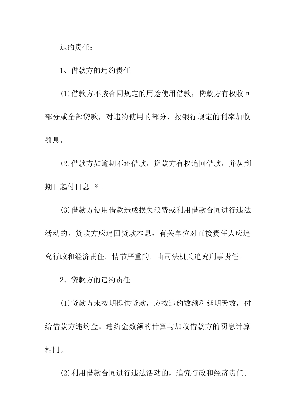 关于私人借款合同3篇_第2页