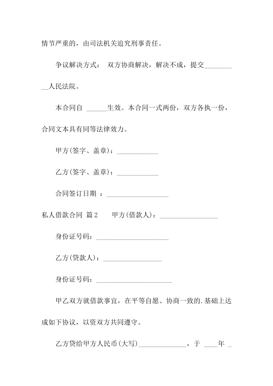 关于私人借款合同3篇_第3页