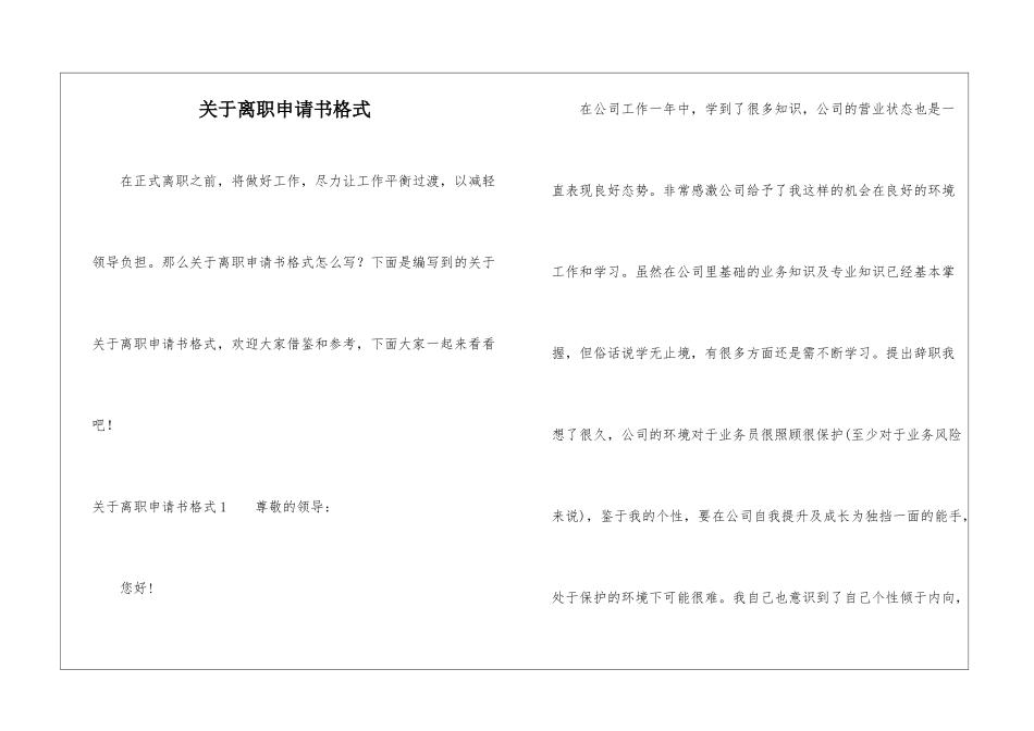 关于离职申请书格式_第1页