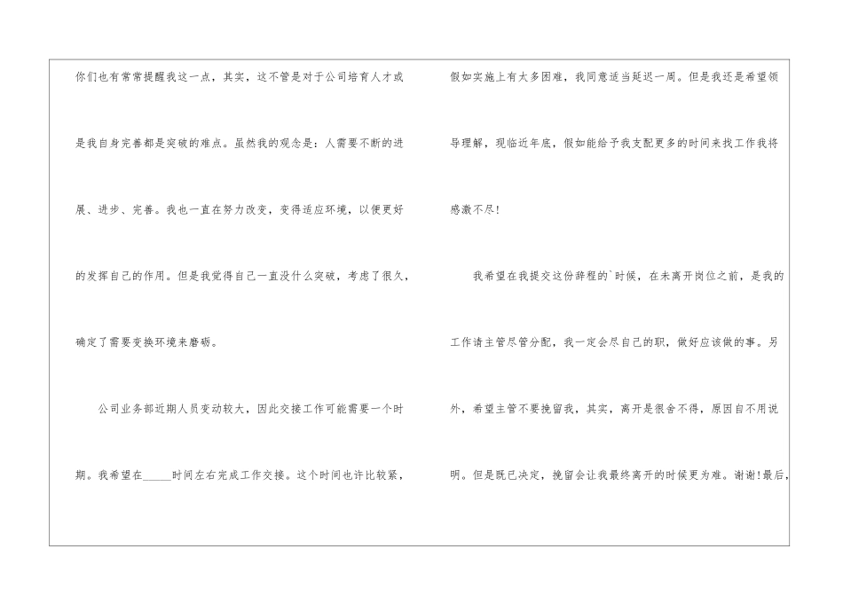 关于离职申请书格式_第2页