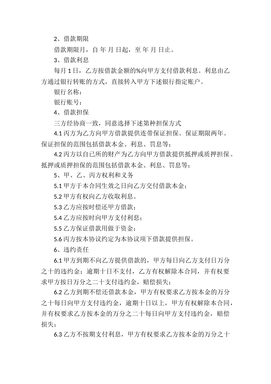 关于私人借款合同8篇_第3页