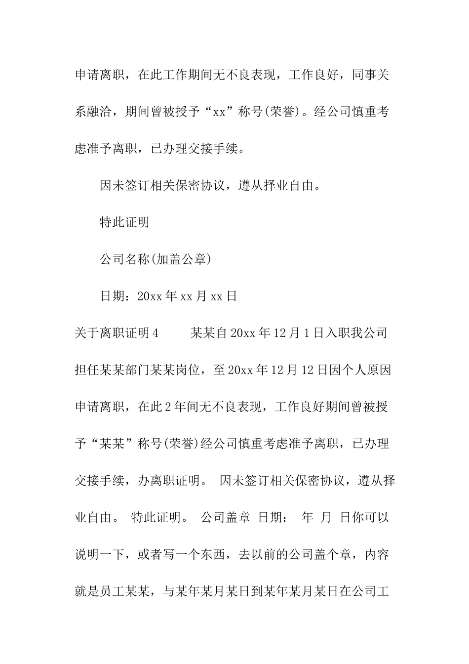 关于离职证明_第2页