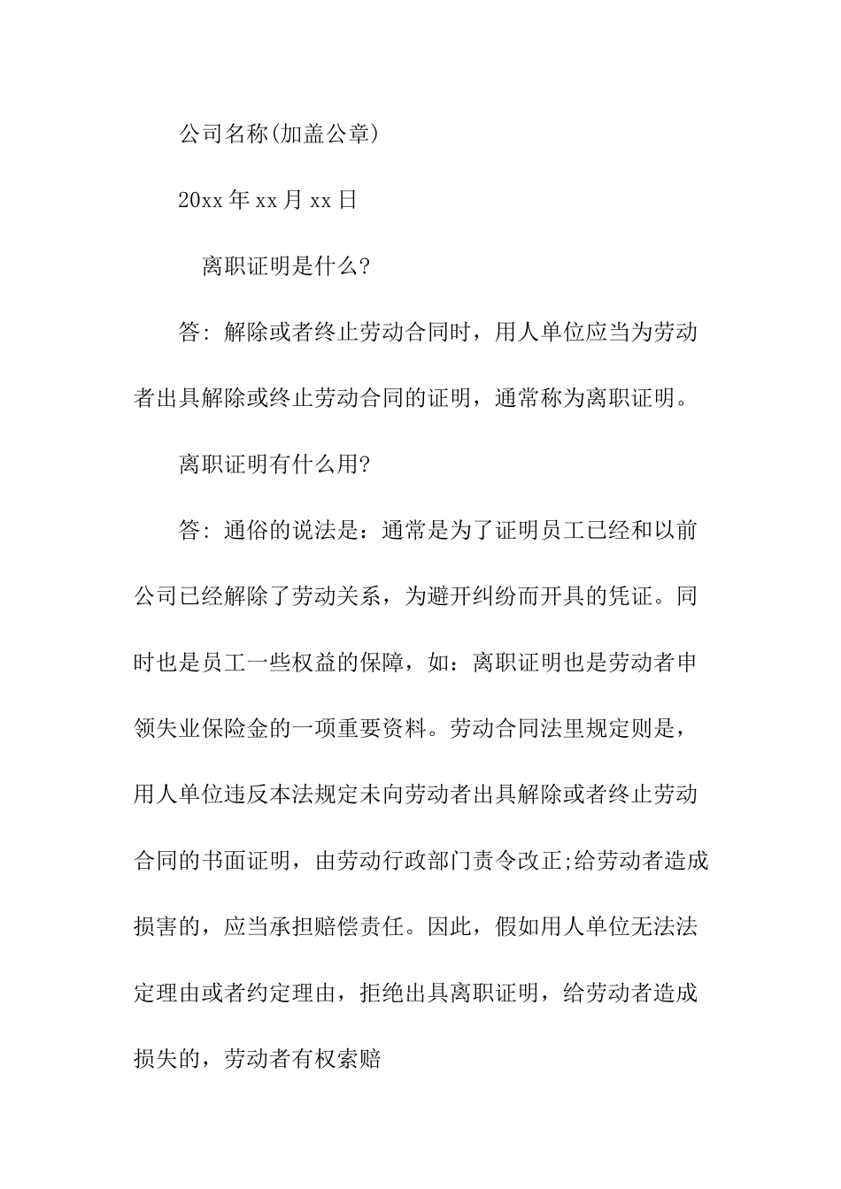 关于离职证明的作用及范本_第2页