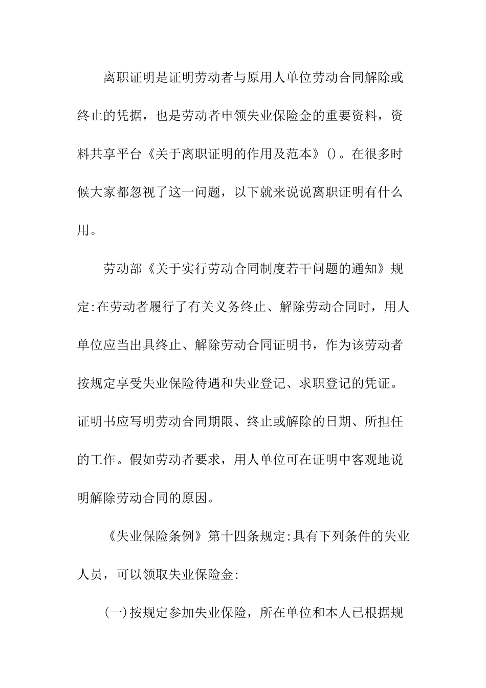 关于离职证明的作用及范本_第3页