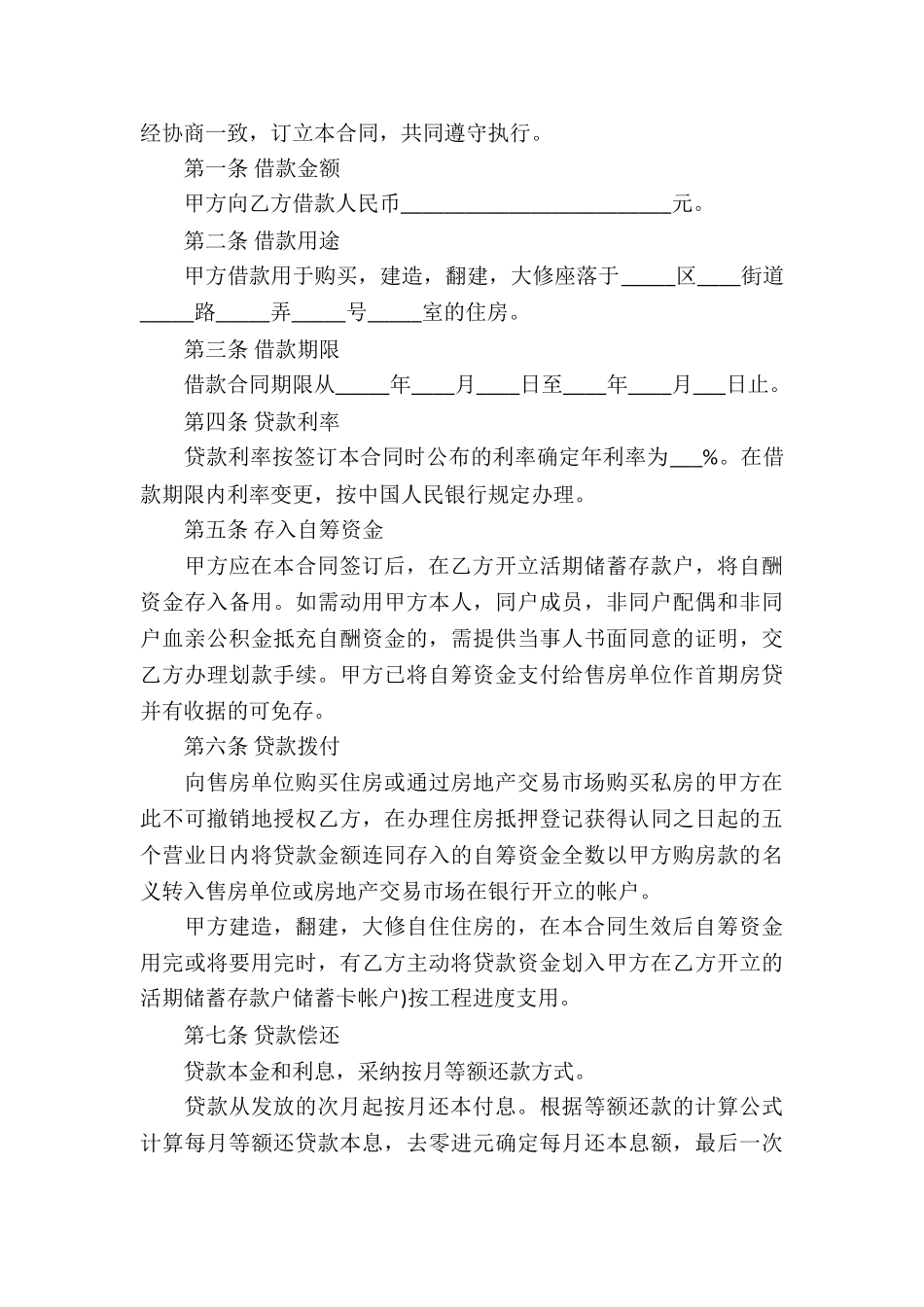 关于私人借款合同4篇_第3页