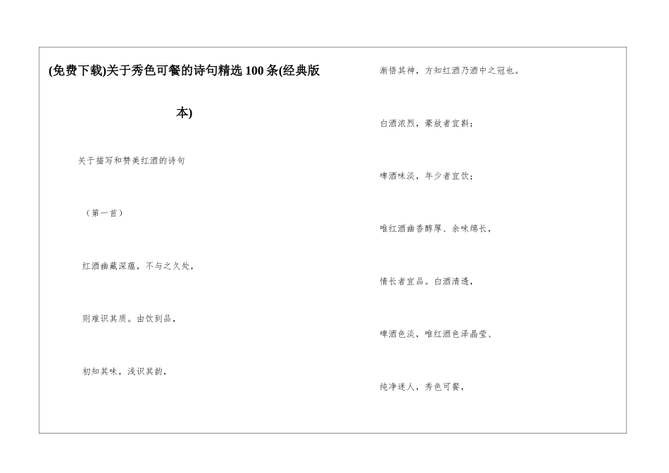 关于秀色可餐的诗句精选100条_第1页