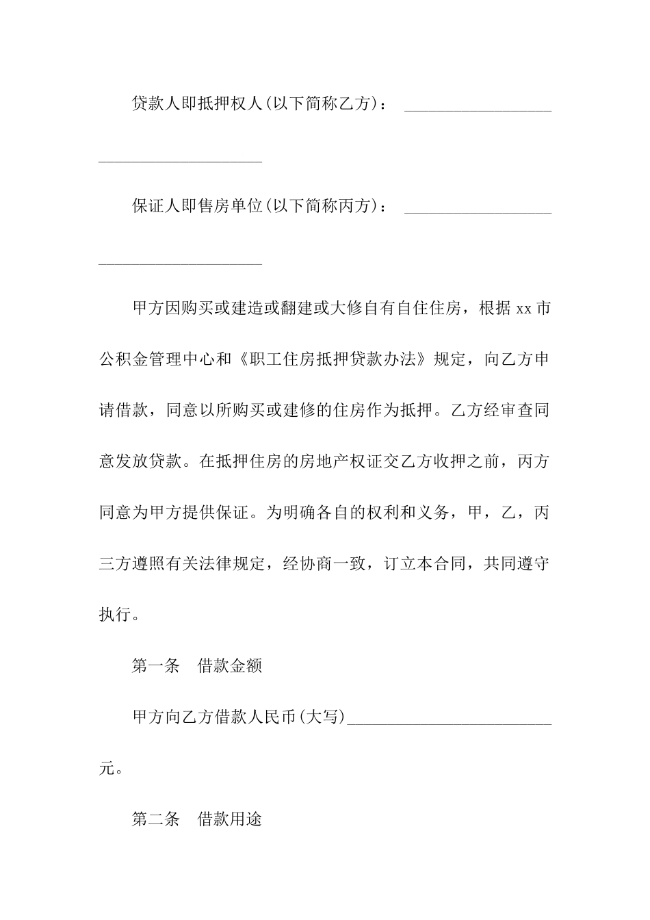 关于私人借款合同范本_第2页