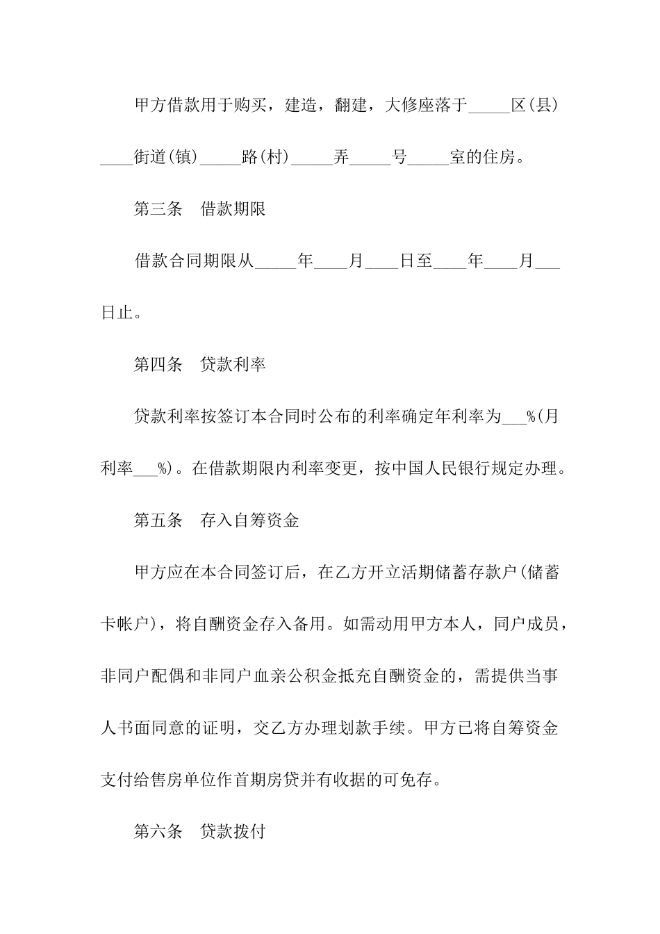 关于私人借款合同范本_第3页