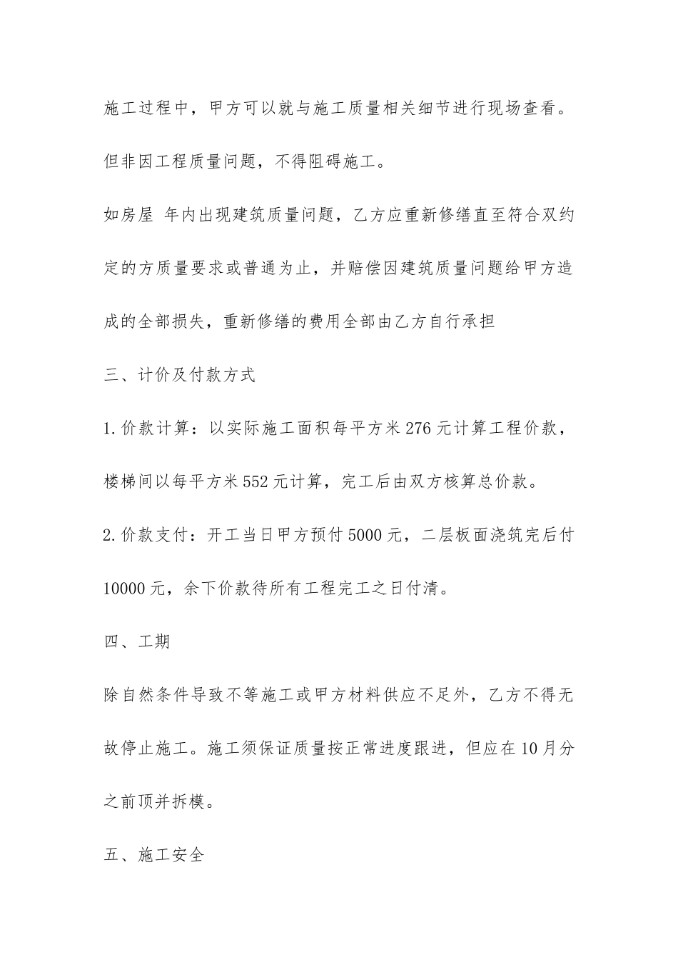 关于私人建房合同协议书范本-_第3页