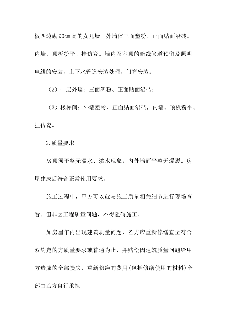 关于私人建房合同协议书_第2页