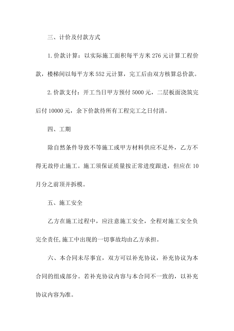 关于私人建房合同协议书_第3页