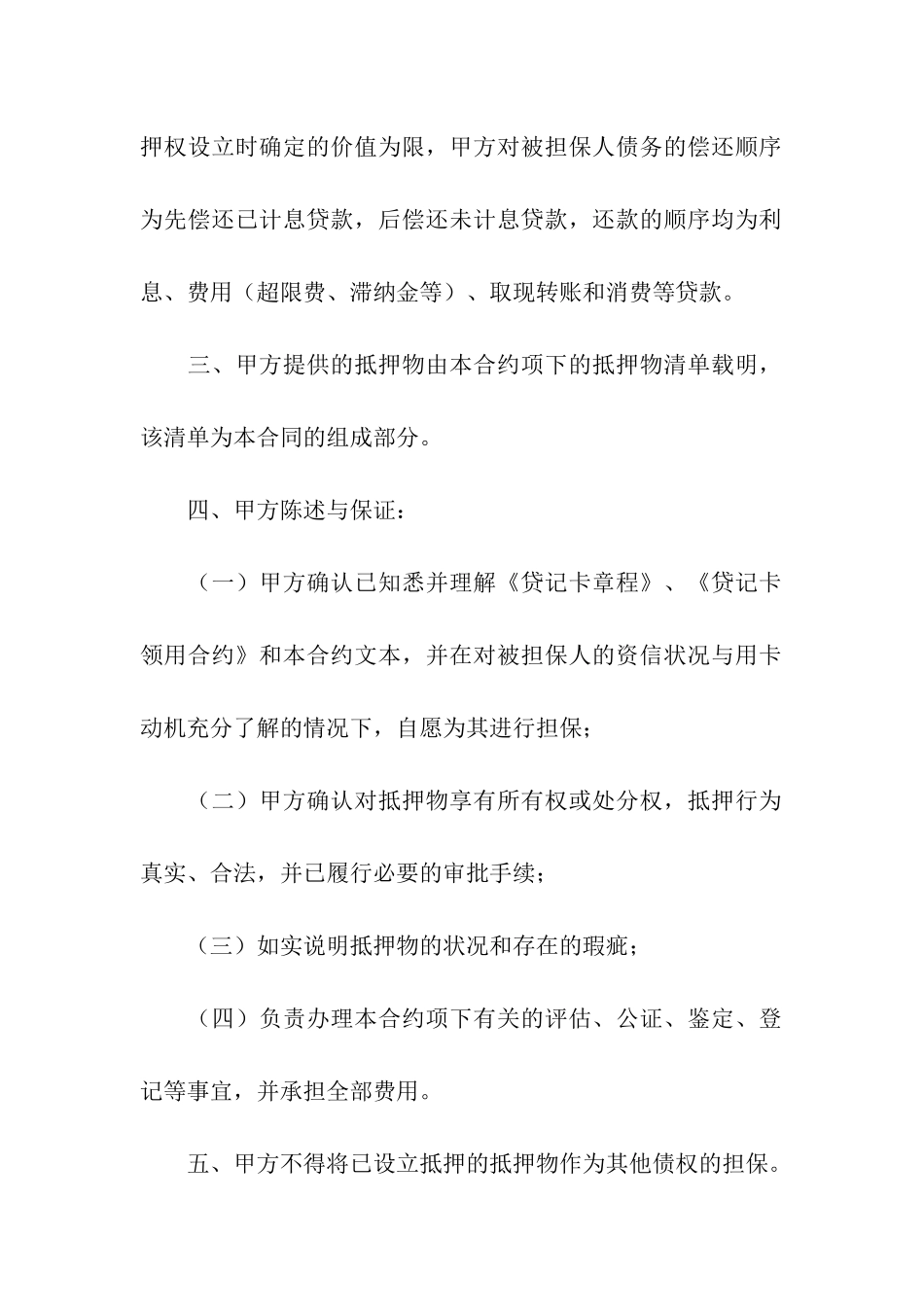 关于私人抵押借款合同_第2页