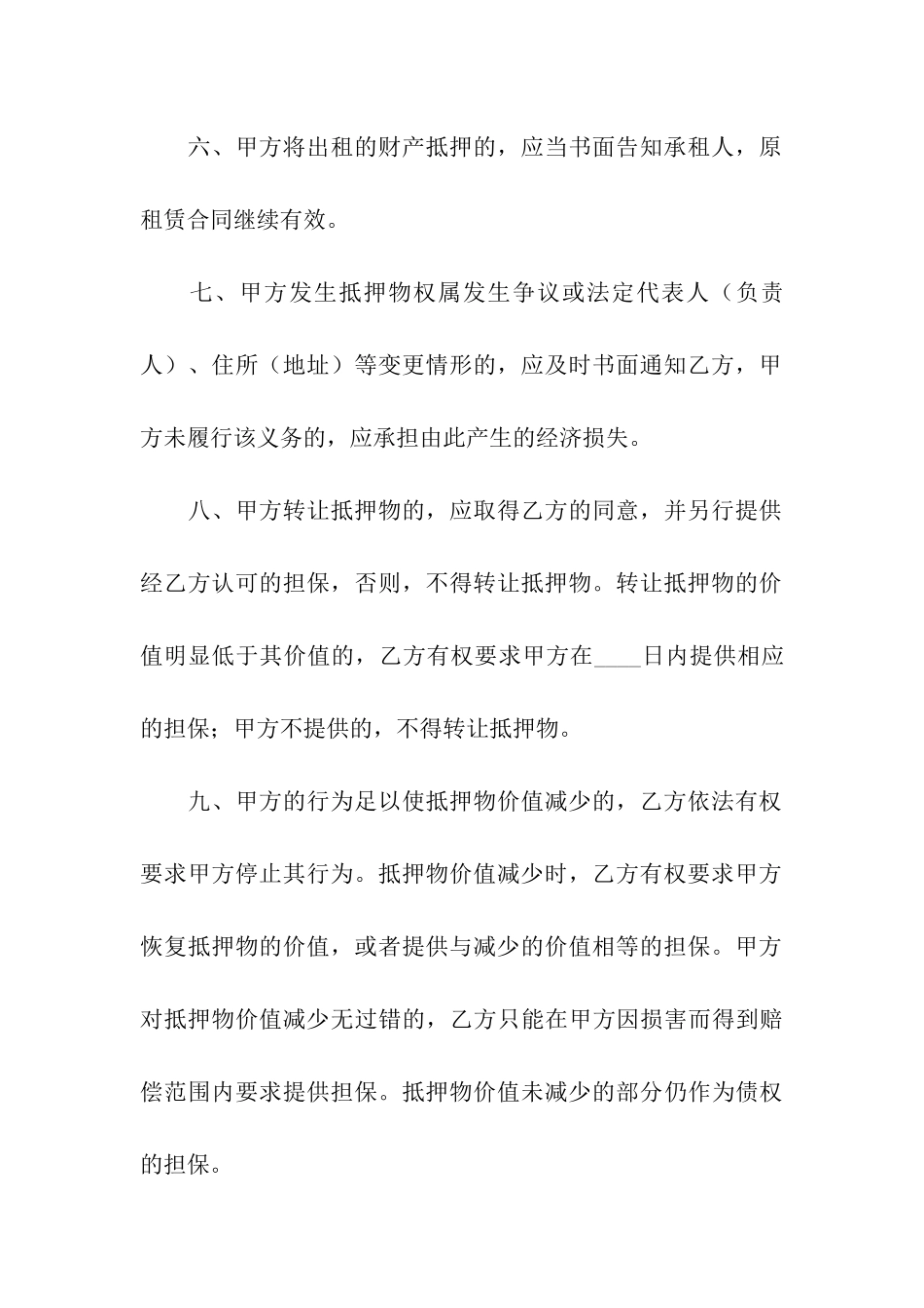 关于私人抵押借款合同_第3页