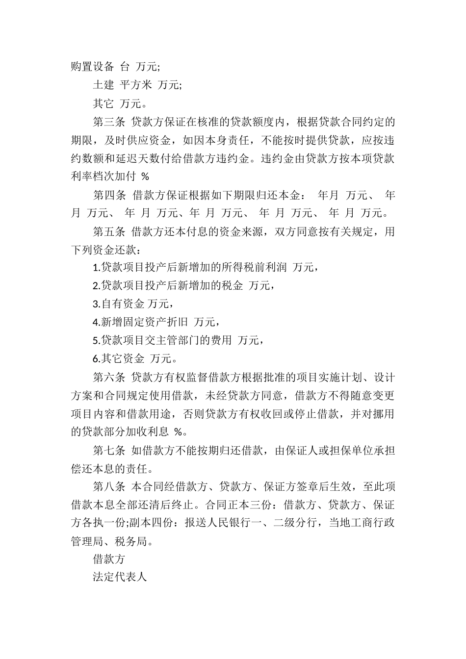 关于私人的借款合同_第3页