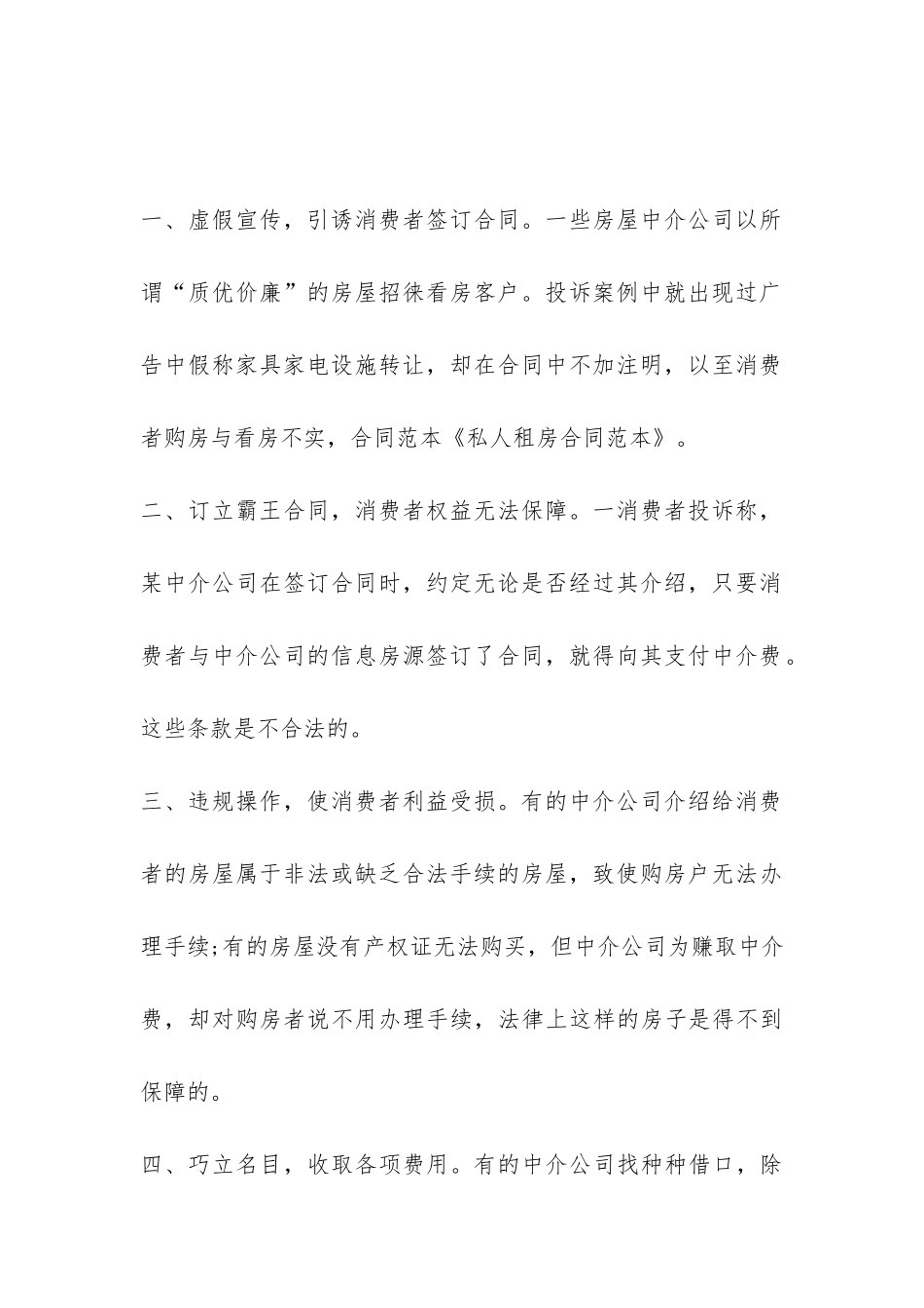 关于私人租房的合同范本-_第3页