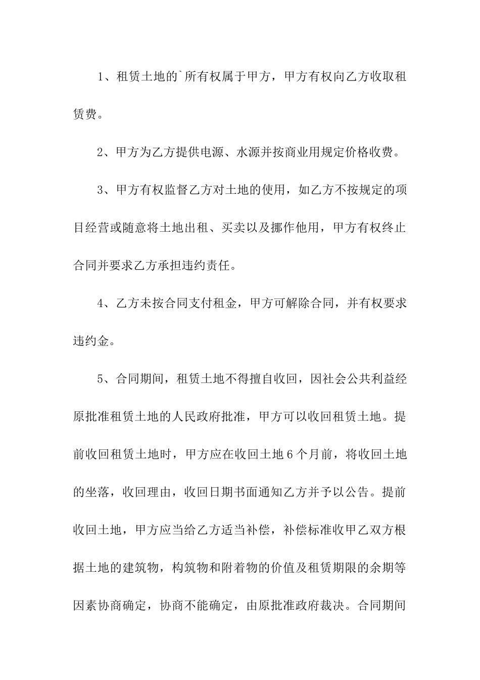 关于私人房屋租赁合同书_第2页