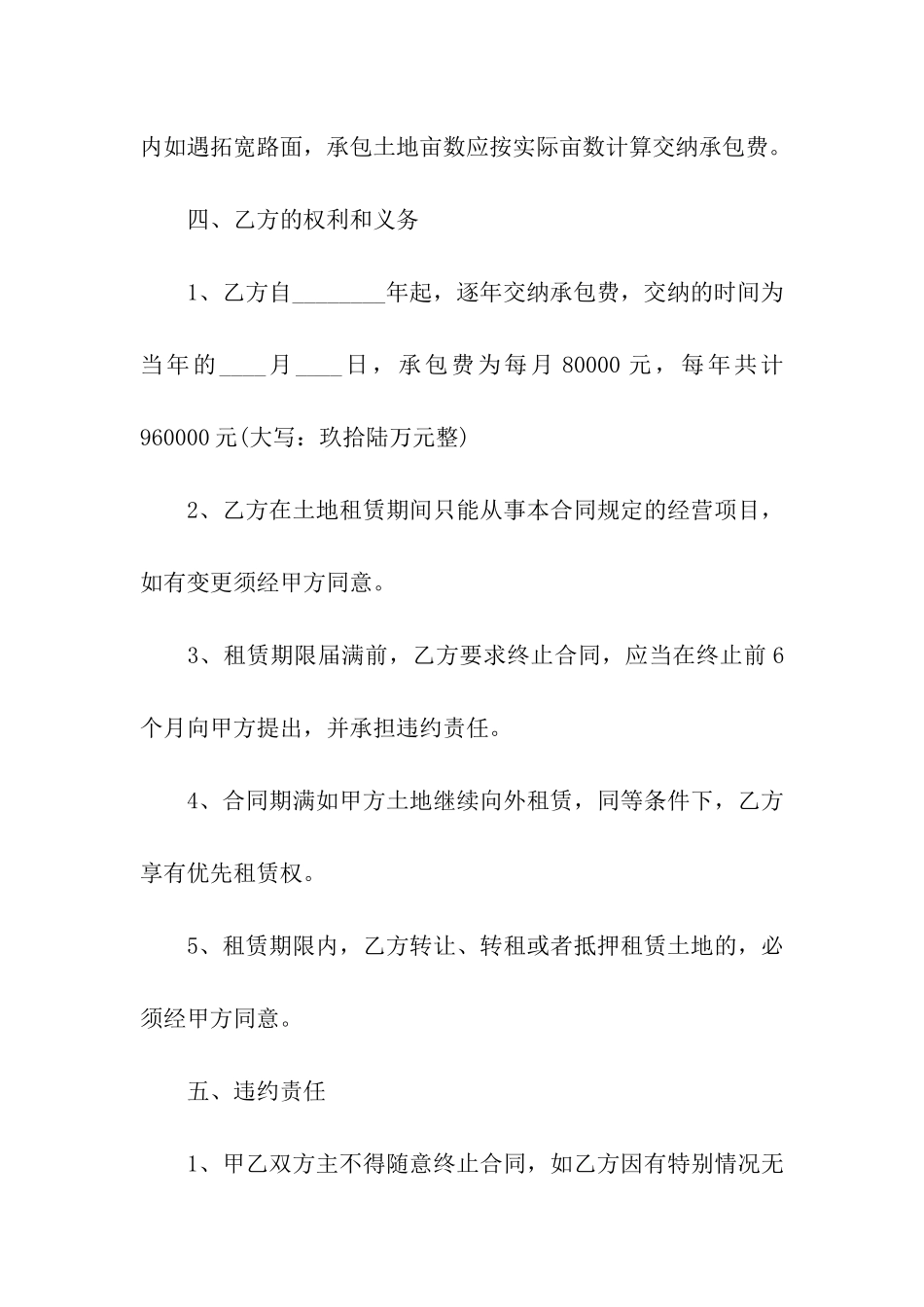 关于私人房屋租赁合同书_第3页