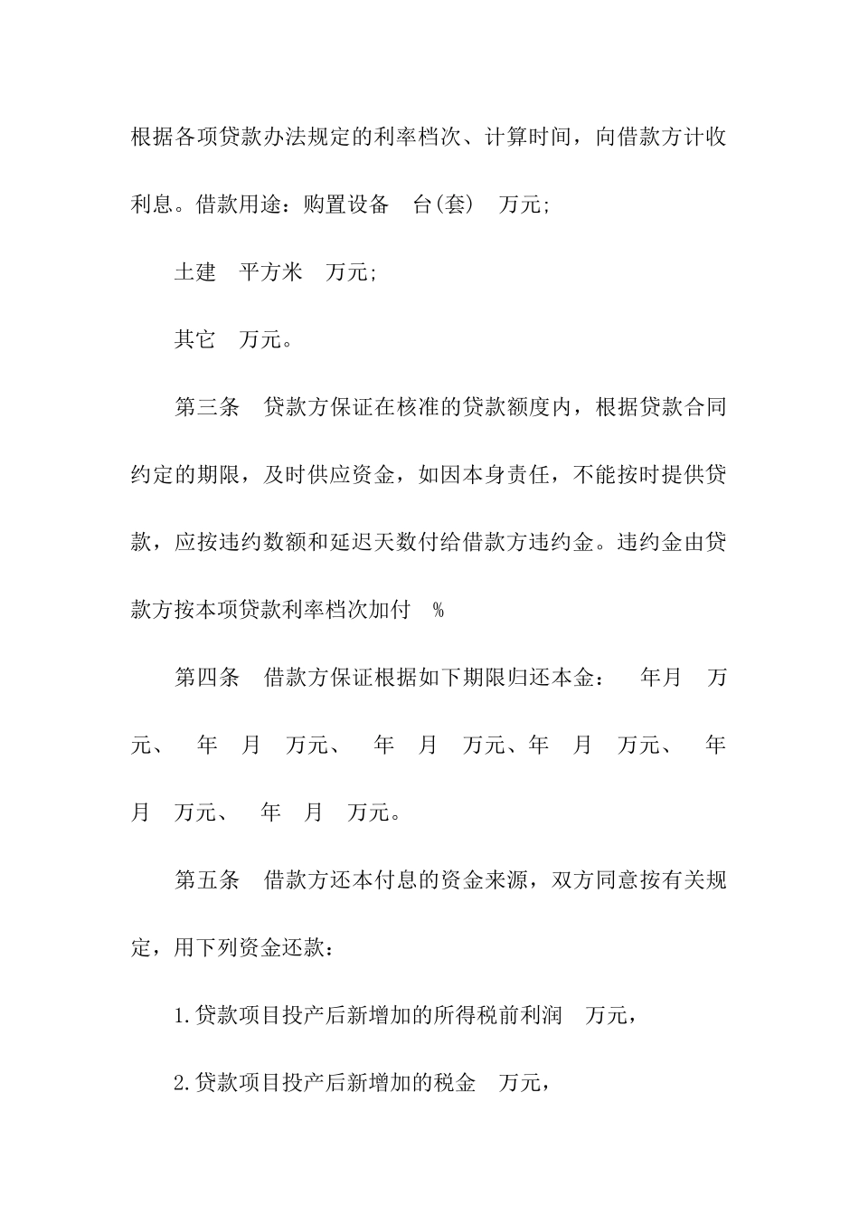 关于私人的借款合同_第2页