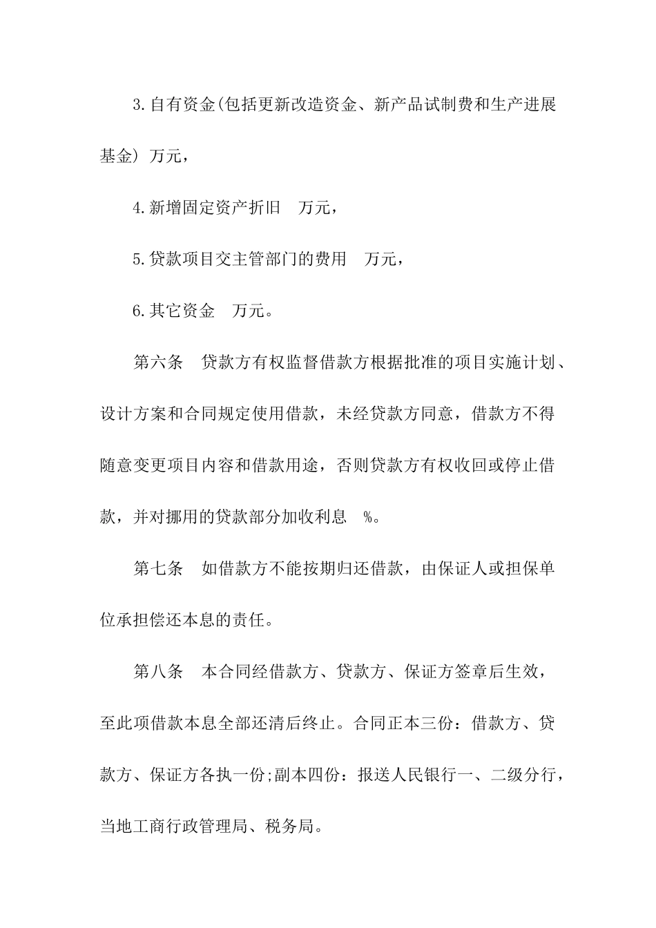 关于私人的借款合同_第3页