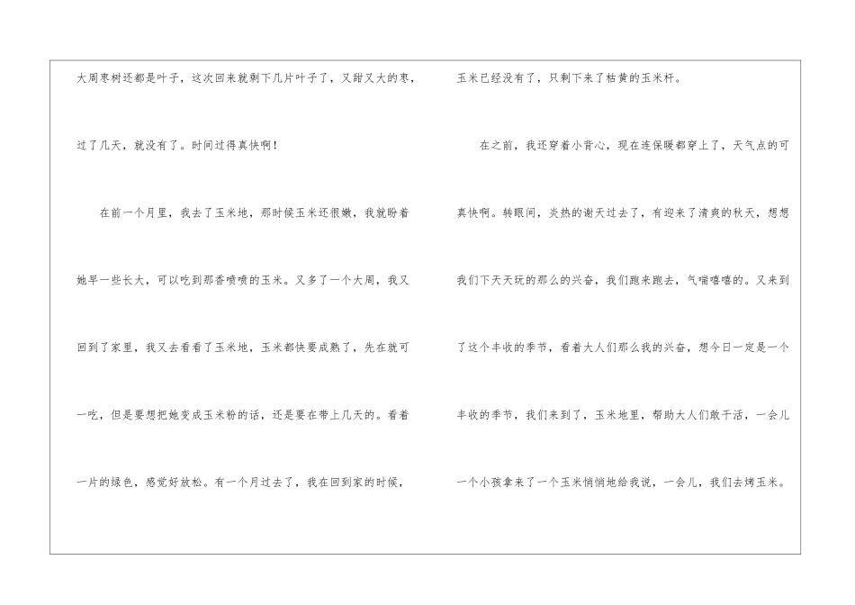 关于秋天来了日记模板4篇_第3页