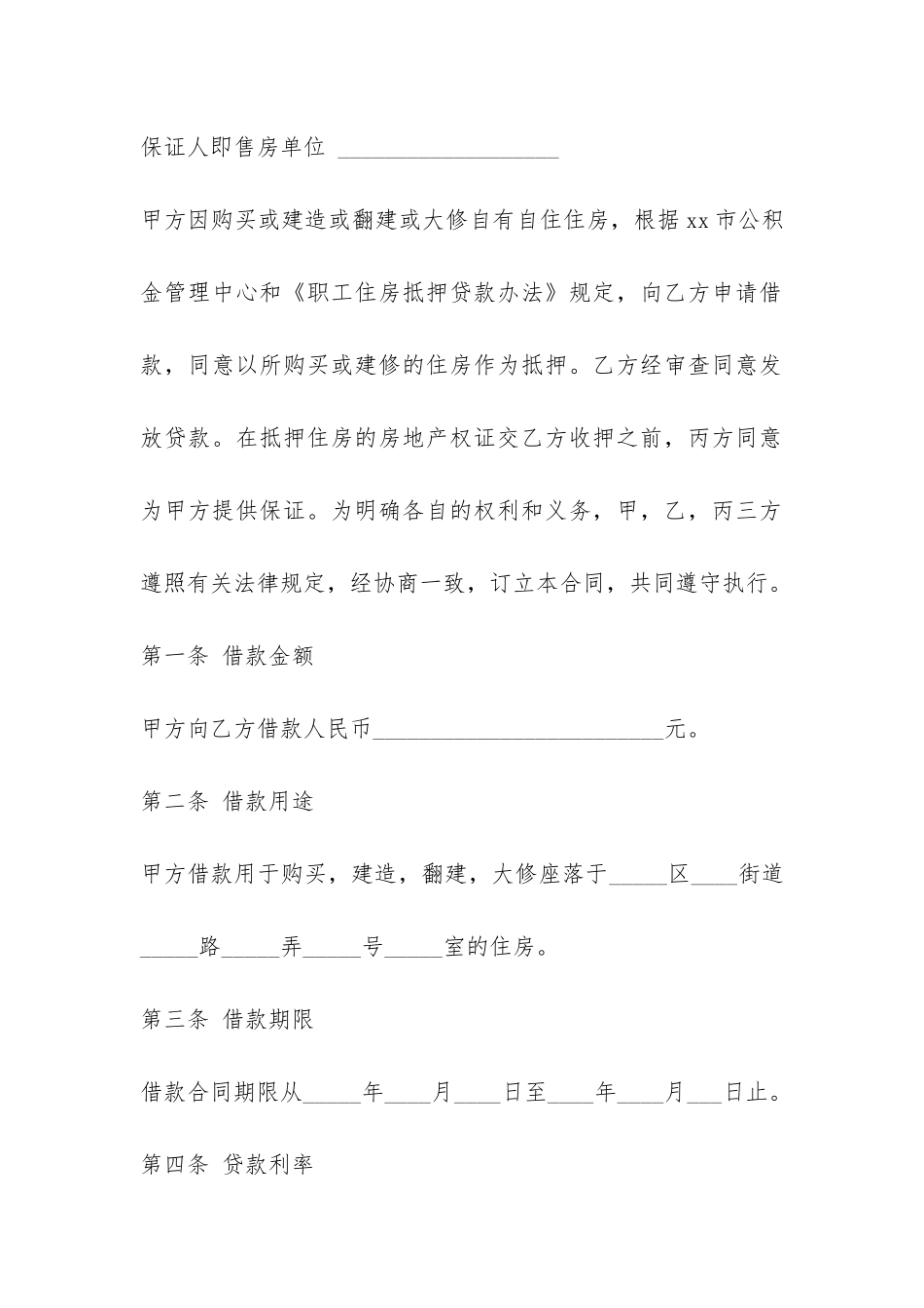 关于私人的借款合同范本-_第2页