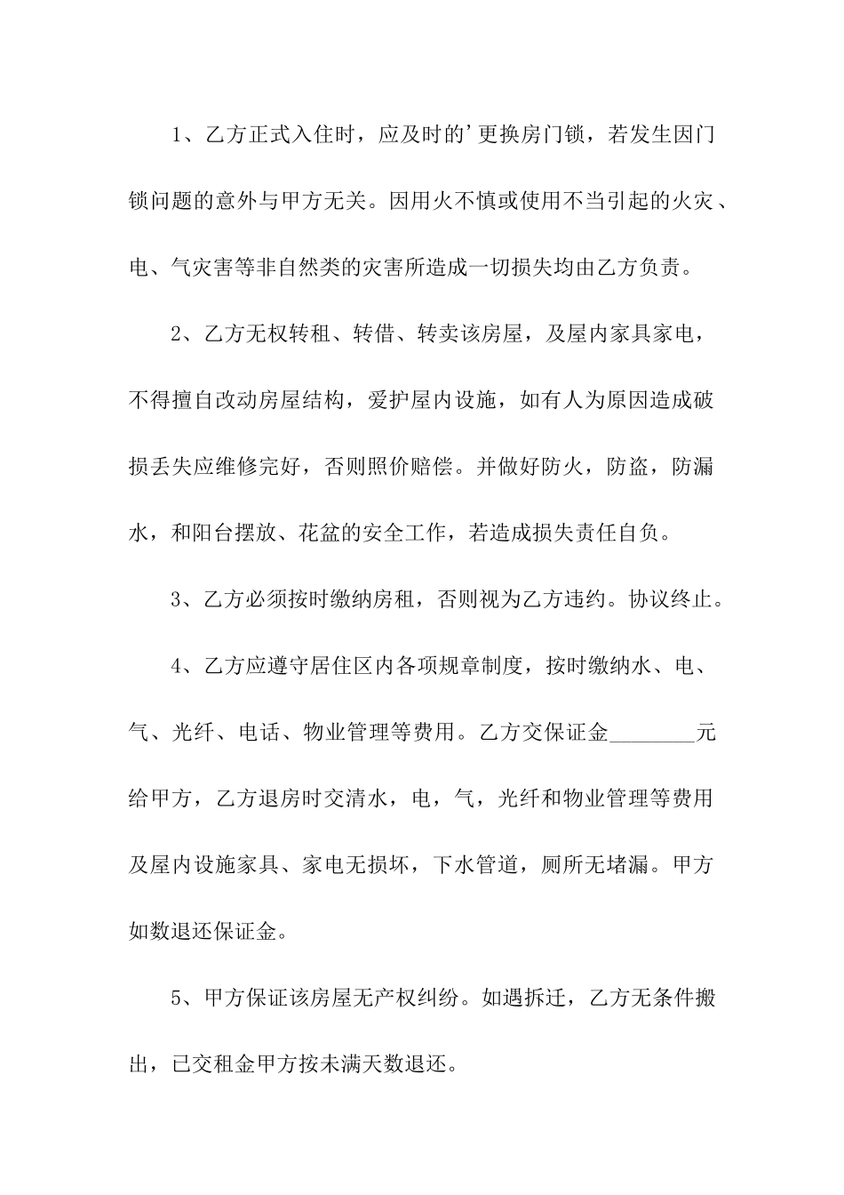 关于私人租房的合同范本(精选5篇)_第2页