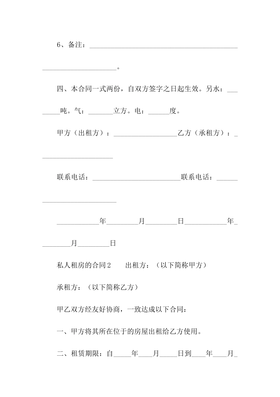 关于私人租房的合同范本(精选5篇)_第3页