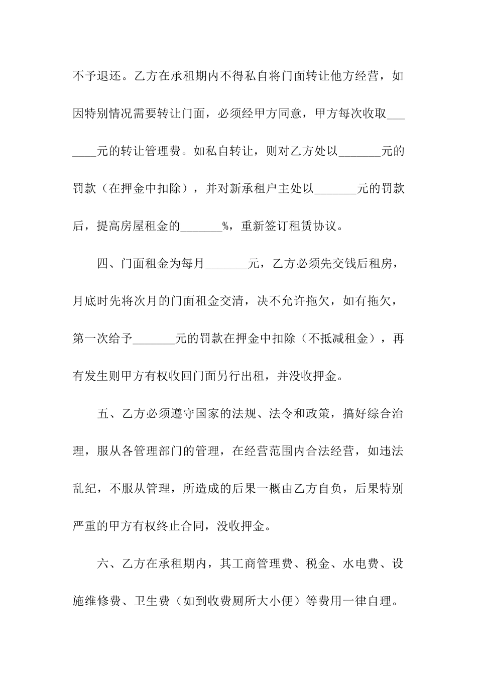 关于私人门面出租合同_第2页