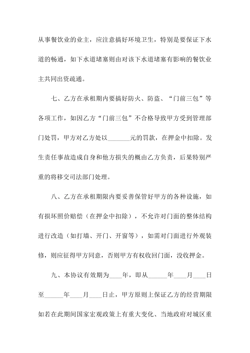 关于私人门面出租合同_第3页