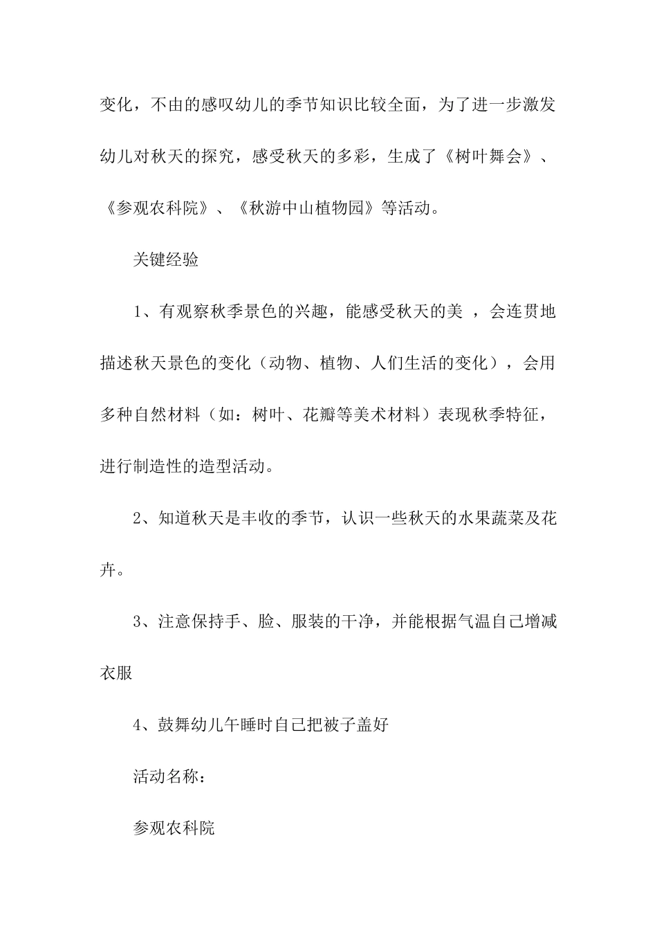 关于秋天的主题活动方案_第2页