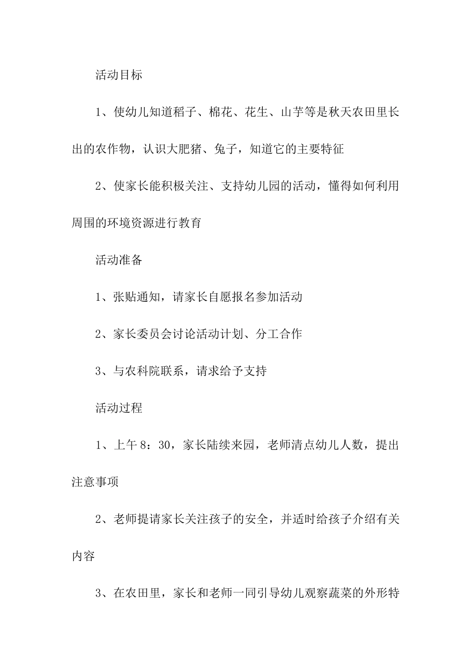 关于秋天的主题活动方案_第3页