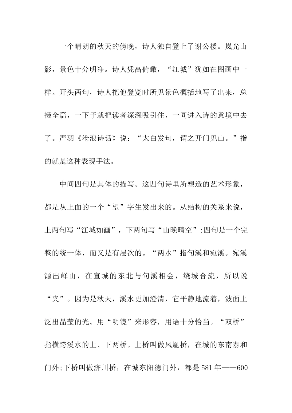 关于秋天的儿童画_第3页