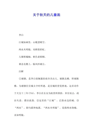 关于秋天的儿童画