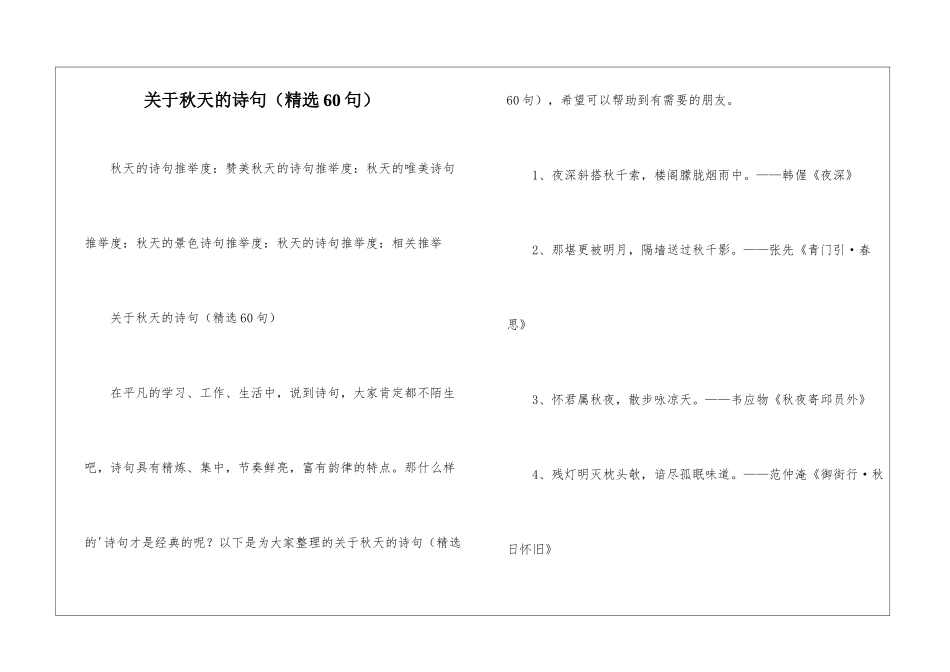 关于秋天的诗句-1_第1页