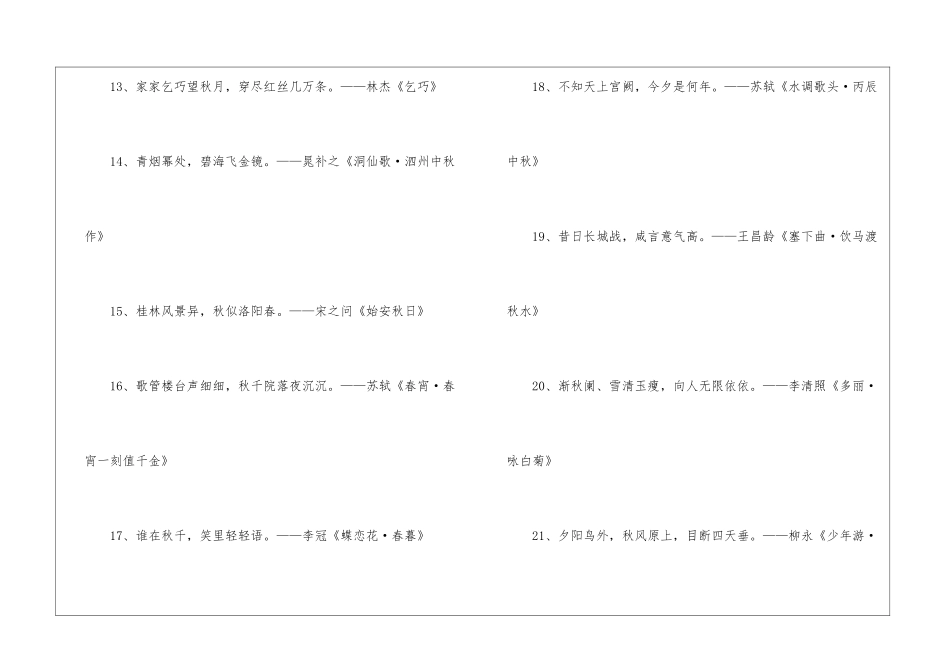 关于秋天的诗句-1_第3页
