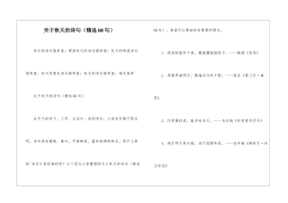 关于秋天的诗句-1