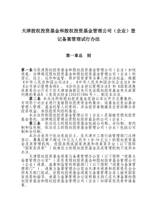 关于私募股权投资基金、私募股权投资基金管理公司进行工商登记
