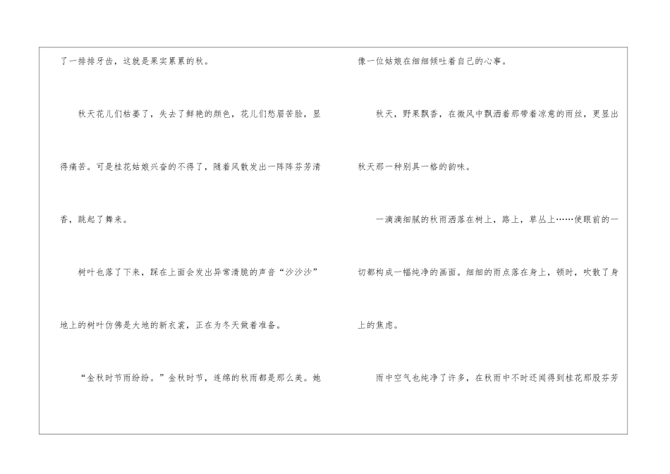 关于秋天来了日记集锦六篇_第2页