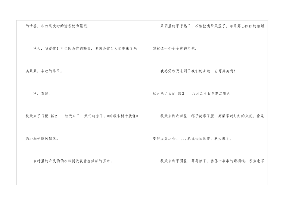 关于秋天来了日记集锦六篇_第3页