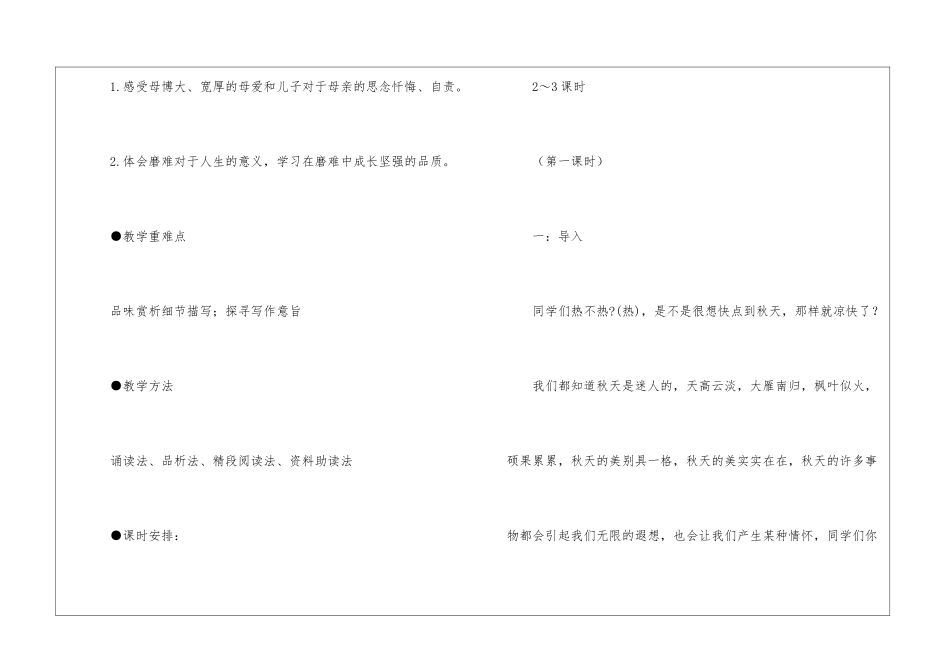 关于秋天的怀念教案四篇_第2页