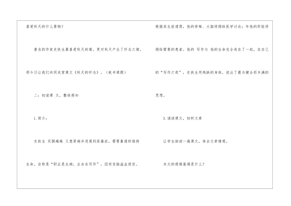 关于秋天的怀念教案四篇_第3页