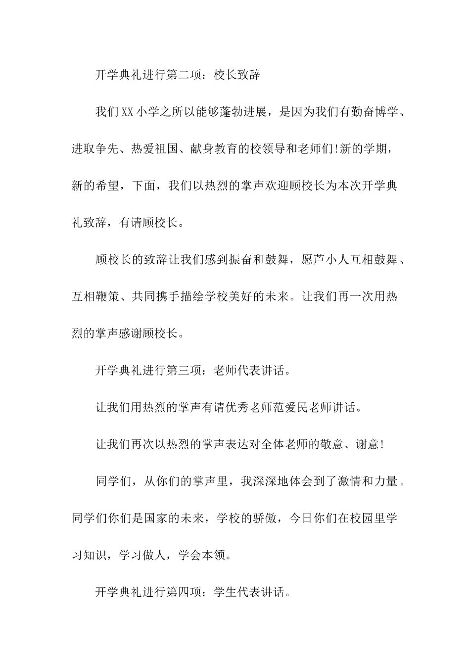 关于秋季开学典礼主持词模板十篇_第2页