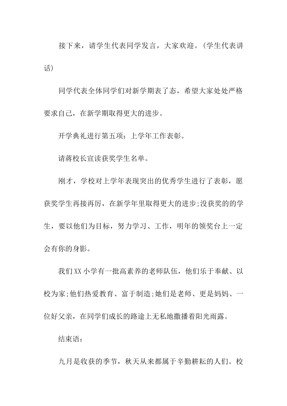 关于秋季开学典礼主持词模板十篇_第3页