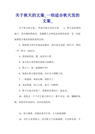 关于秋天的文案一些适合秋天发的文案
