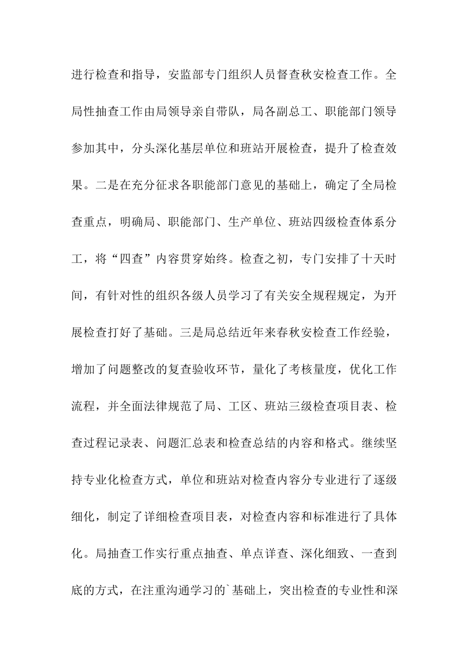 关于秋季安全生产检查工作简报_第3页