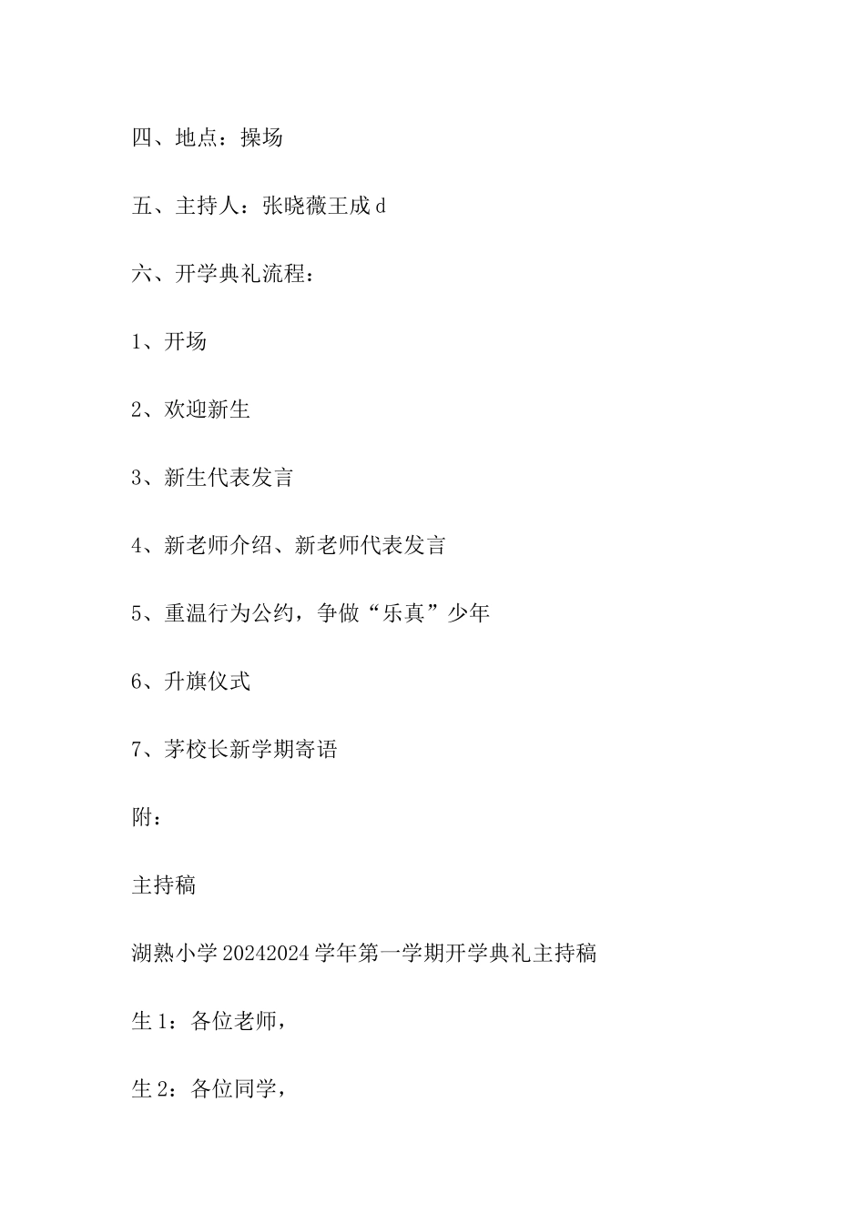 关于秋季小学开学典礼的策划方案过程10篇_第2页