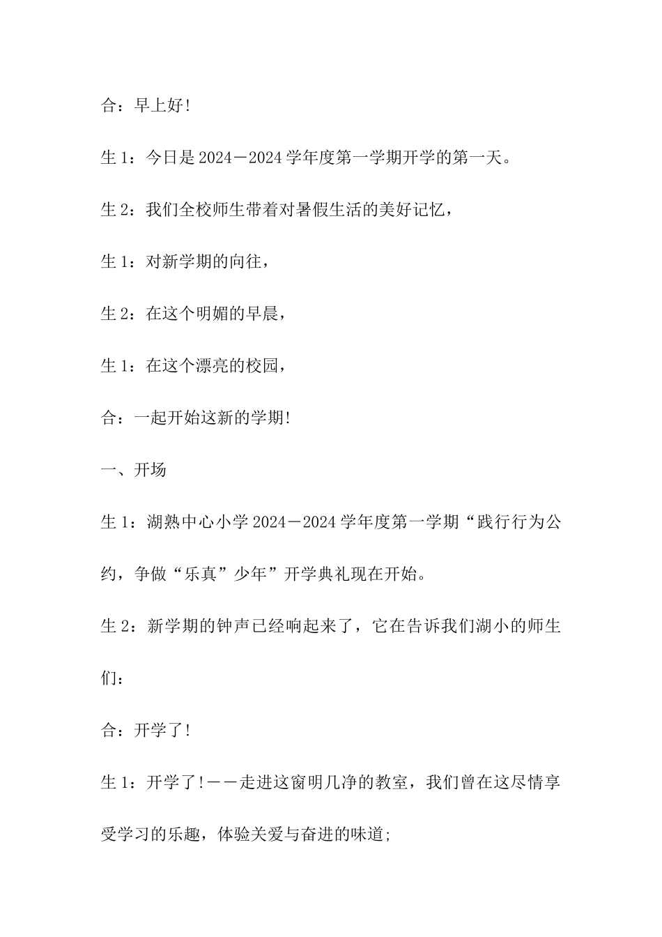 关于秋季小学开学典礼的策划方案过程10篇_第3页