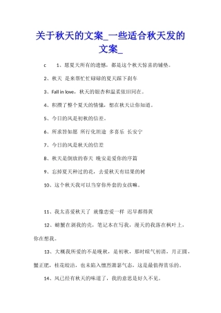 关于秋天的文案一些适合秋天发的文案1